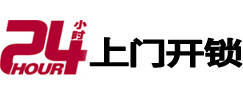 乌鲁木齐24小时锁行